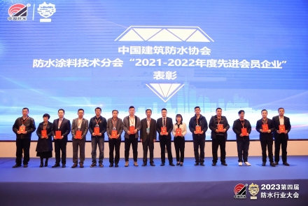 防水涂料技术分会2021-2022年度先进会员企业_副本.jpg