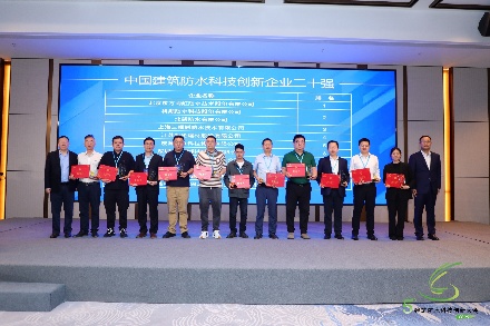 中国建筑防水科技创新企业十强_副本.jpg