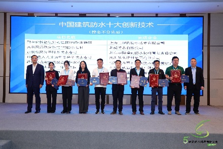 中国建筑防水十大创新技术_副本.jpg