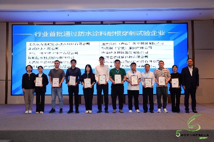 行业首批通过防水涂料耐根穿刺试验企业_副本.jpg
