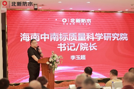 海南中南标质量科学研究院书记、院长李玉超_副本.jpg